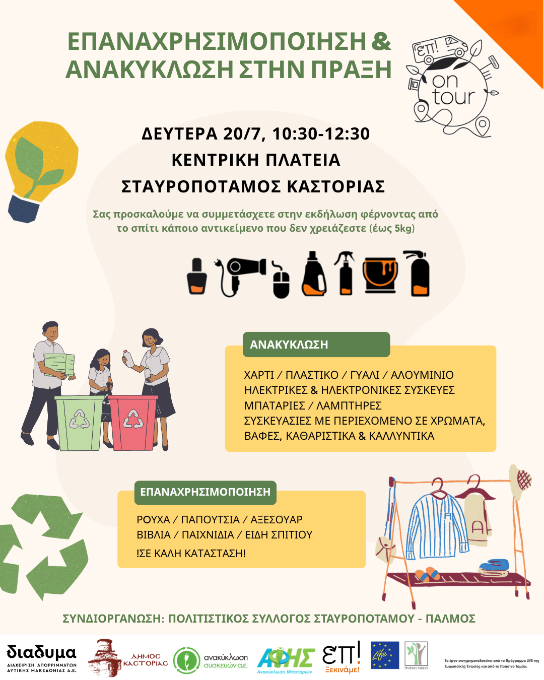 Σταυροπόταμος