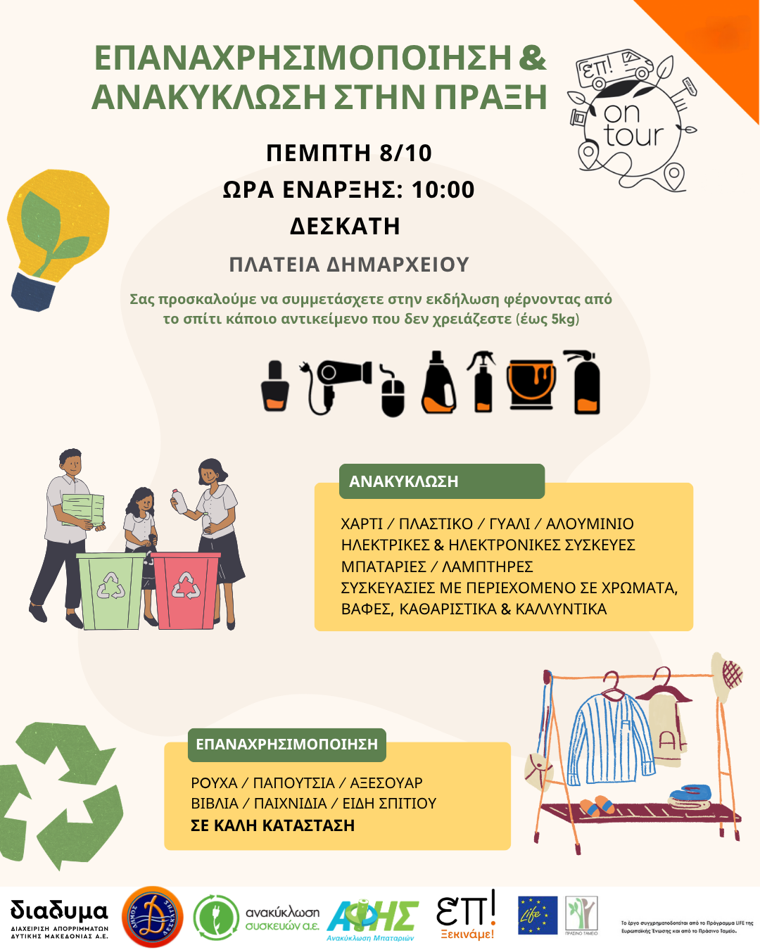Δεσκάτη επαναληψη 
